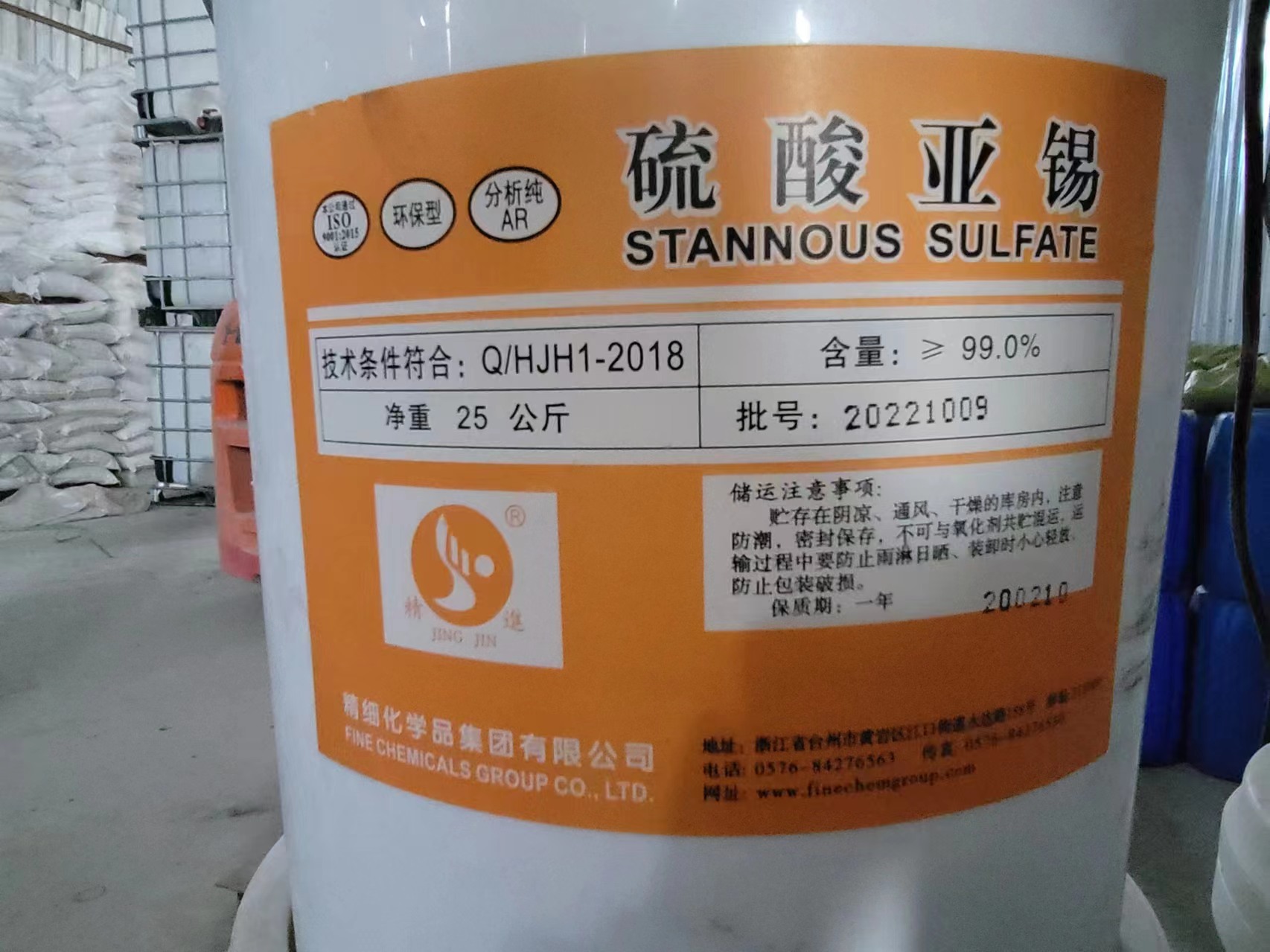 硫酸亞錫